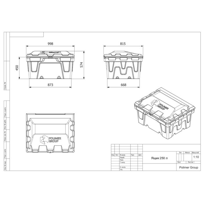 Чертеж ящика 250 литров сплошной