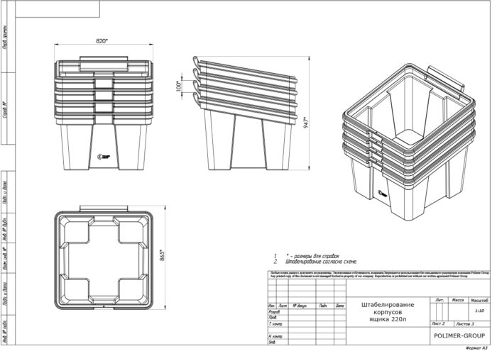 Штабелирование-корпусов-ящика-220-л---Polimer-Group